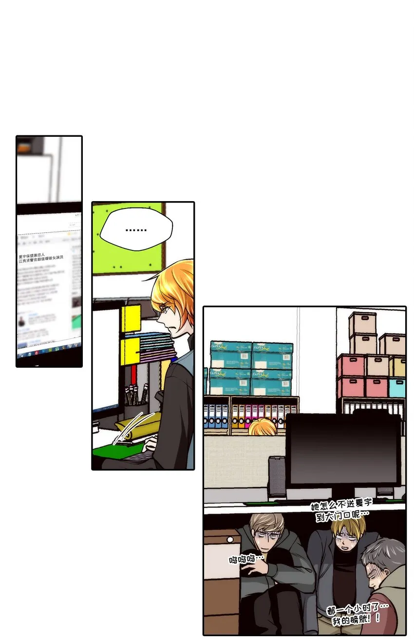 这个经纪人很可疑恋爱漫画漫画,第103话1图