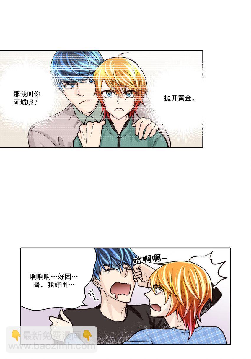 这个经纪人超强却又过分沙雕漫画,第80话 -2图
