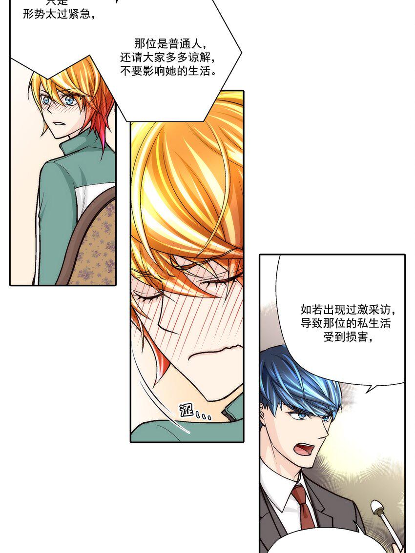 这个经纪人超强却沙雕漫画,第77话1图