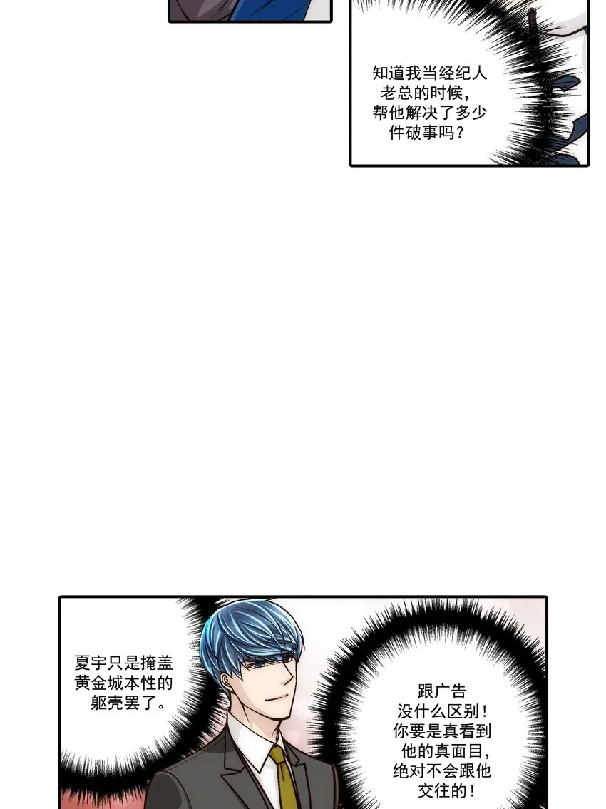 这个经纪人超强却沙雕漫画,第109话2图