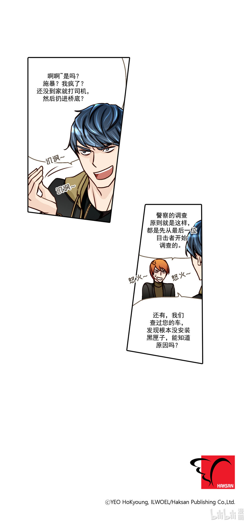 这个经纪人超强却沙雕漫画,第7话1图
