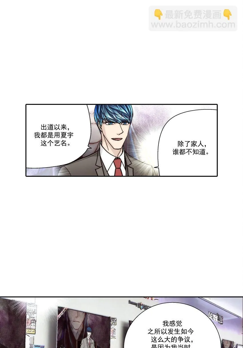 这个经纪人超强却沙雕漫画,第123话2图