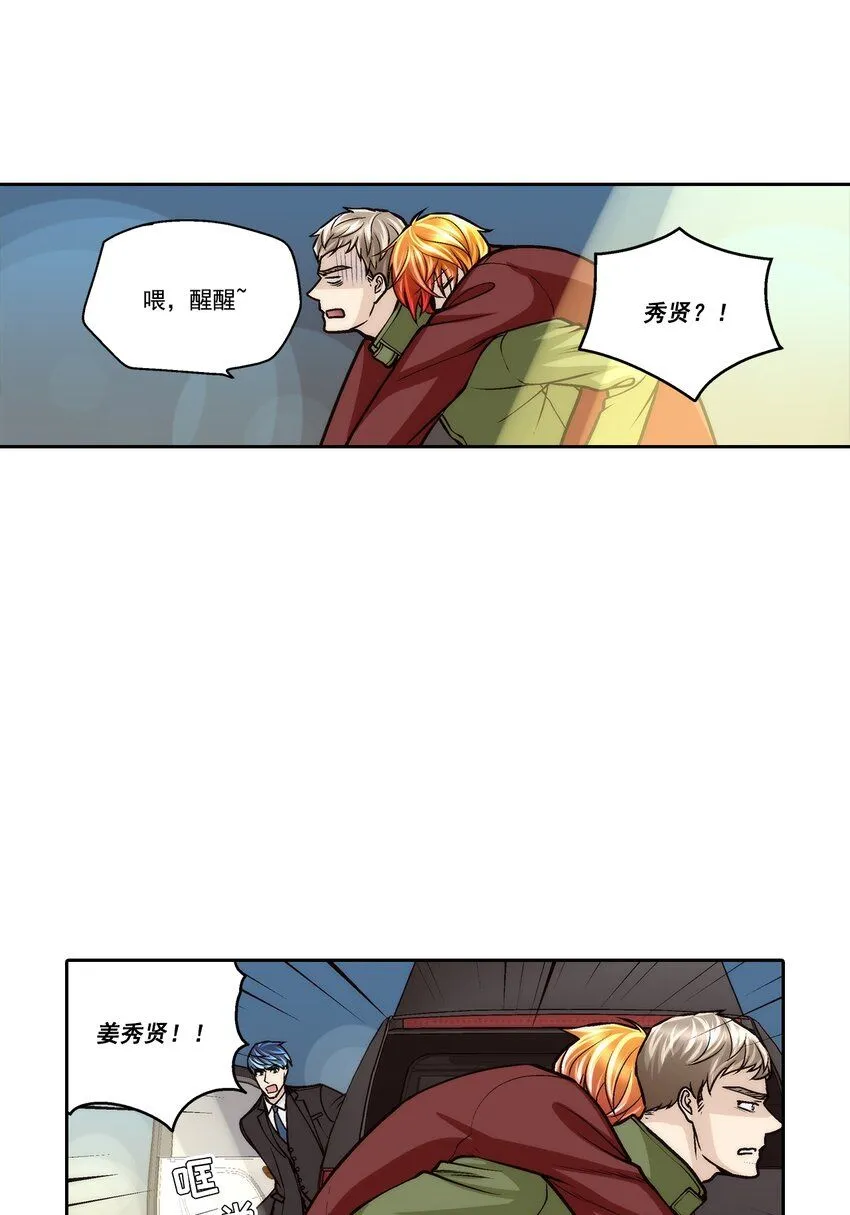 这个经纪人超强却沙雕漫画,第116话2图