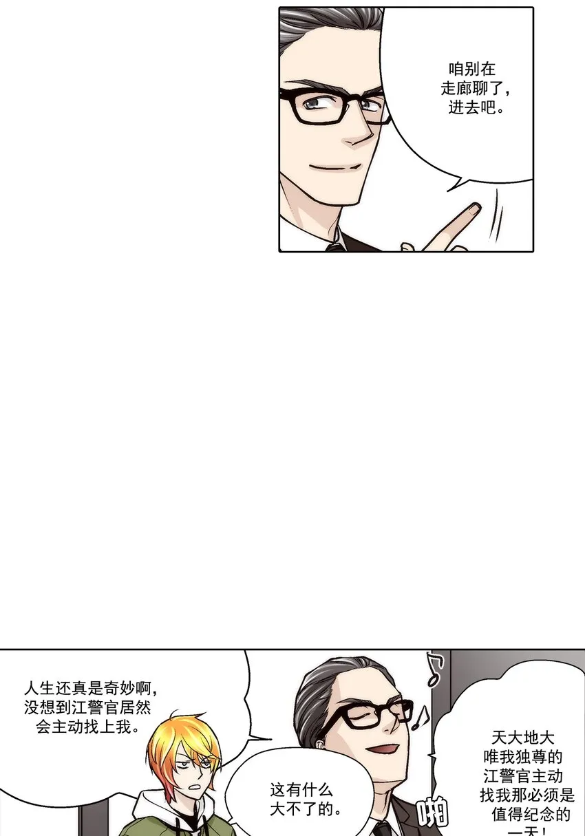这个经纪人超强却沙雕漫画,第107话1图