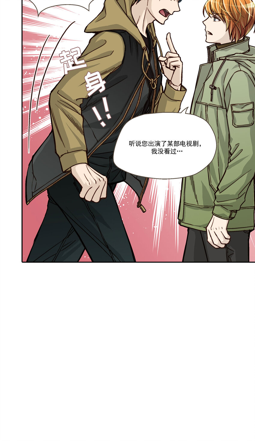 这个经纪人超强却沙雕漫画,第6话2图