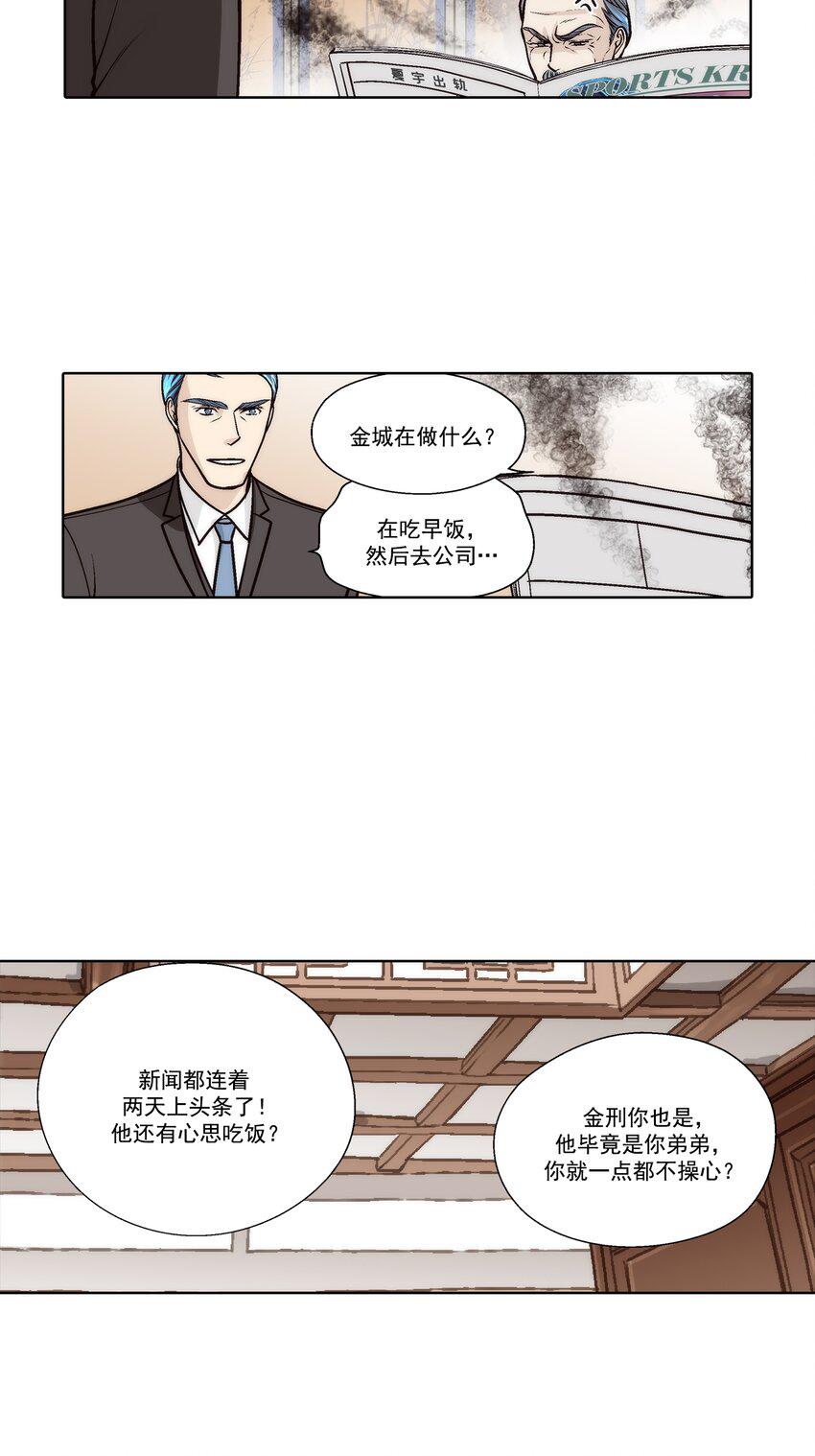 这个经纪人超强却沙雕漫画,第75话1图