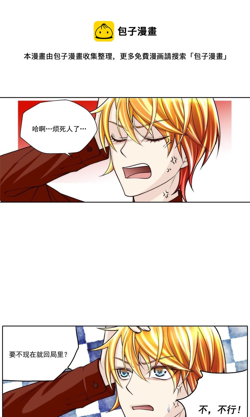 这个经纪人超强却又过分沙雕漫画,第56话 -1图