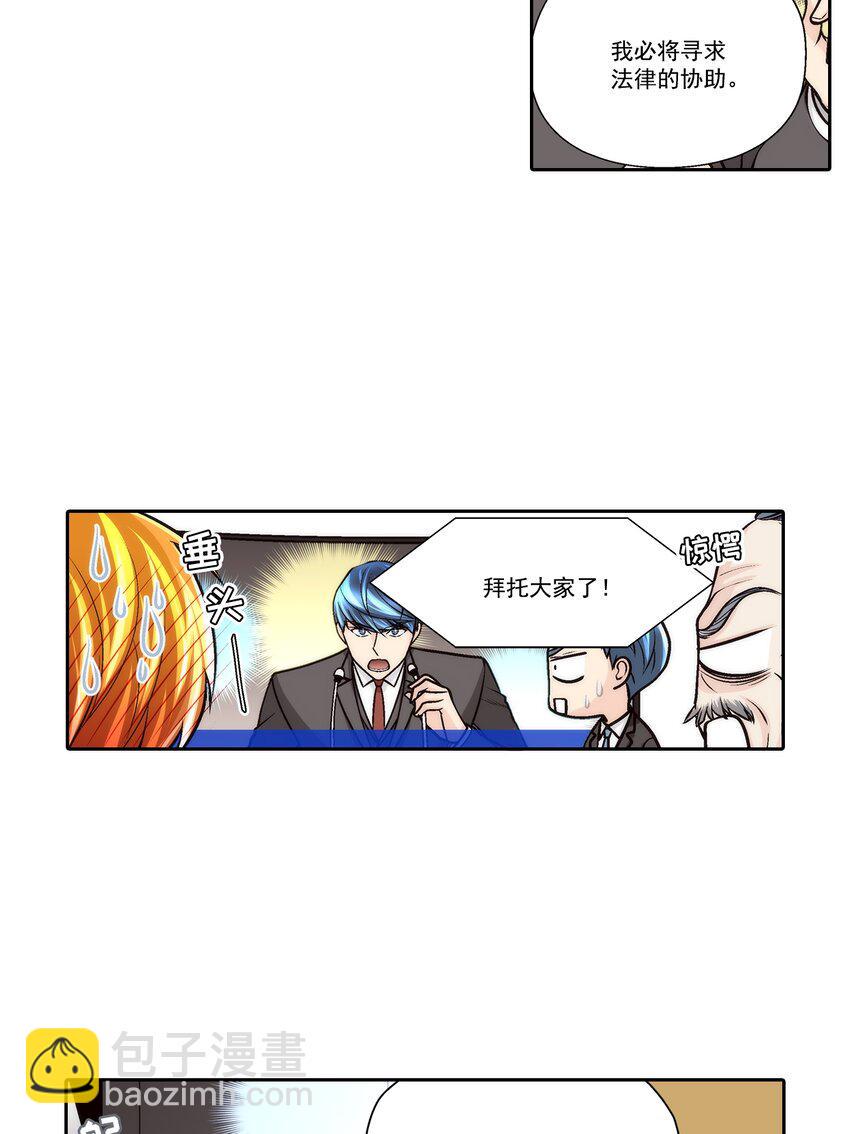 这个经纪人超强却沙雕漫画,第77话2图