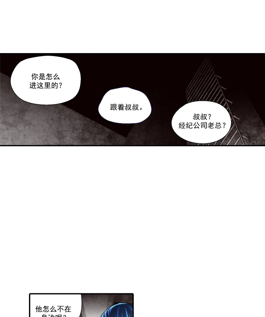 这个经纪人很可疑漫画,第106话1图