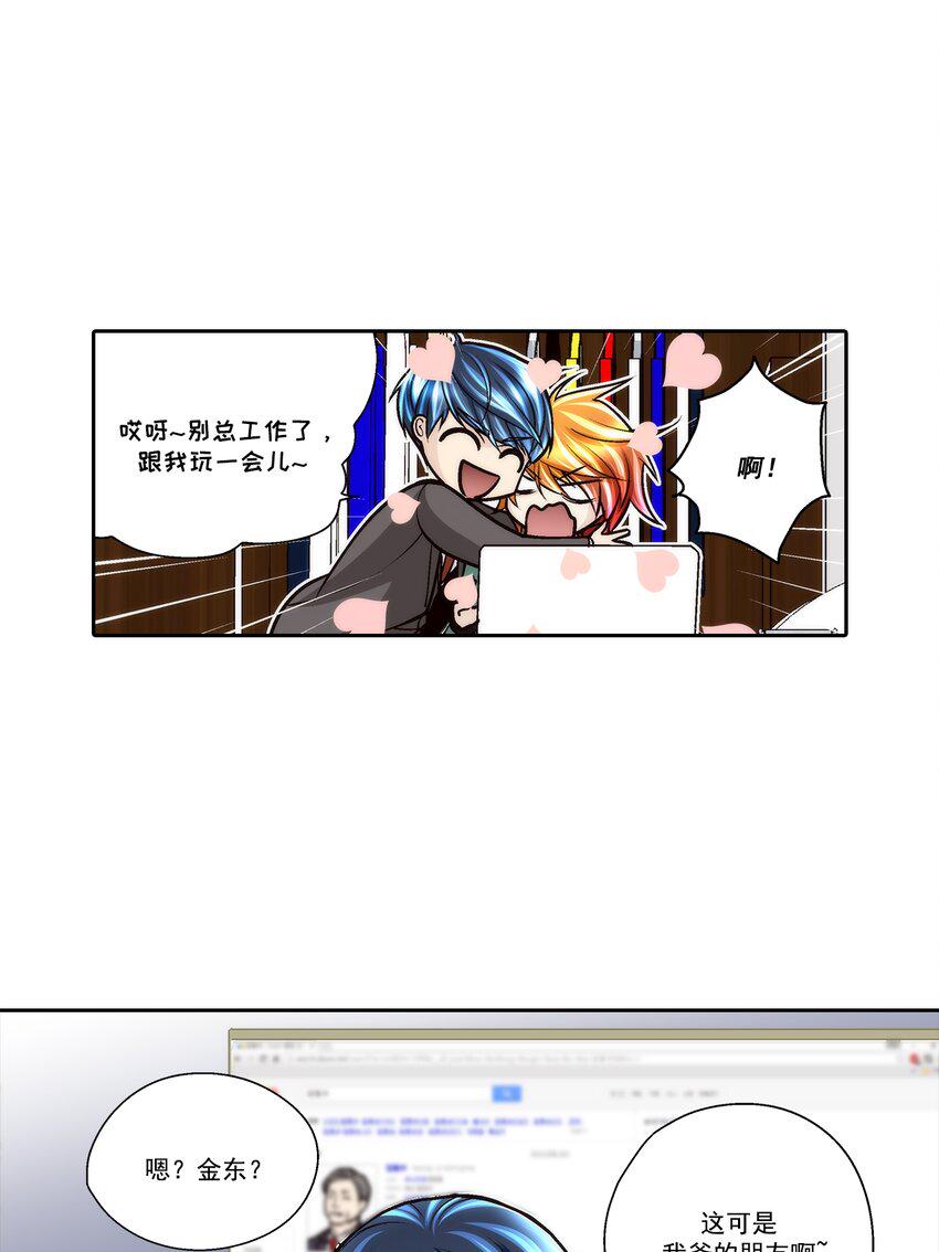 这个经纪人超强却沙雕漫画,第78话 -1图