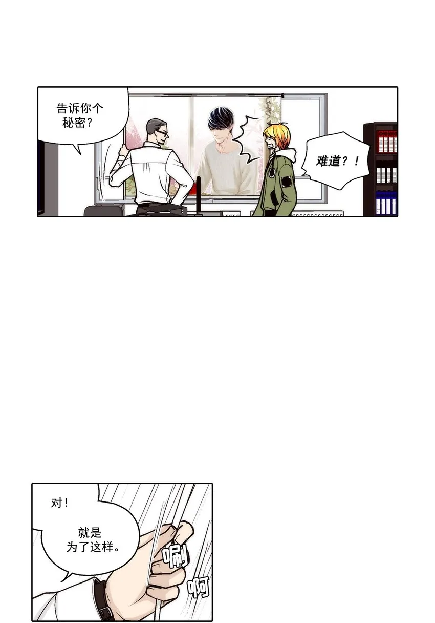 这个经纪人超强却沙雕漫画,第107话2图