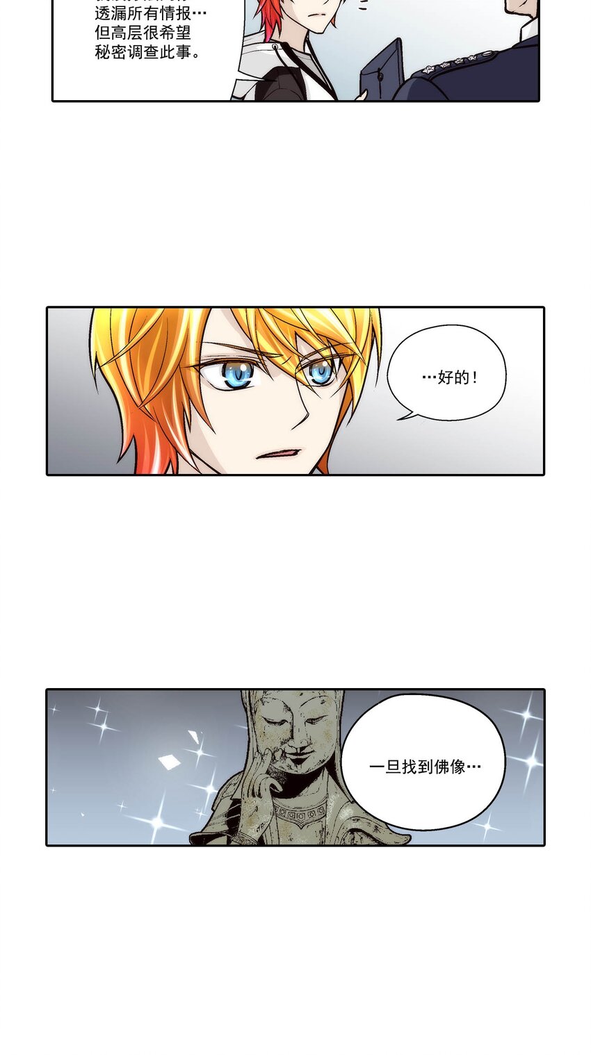 这个经纪人超强却沙雕漫画,第72话2图