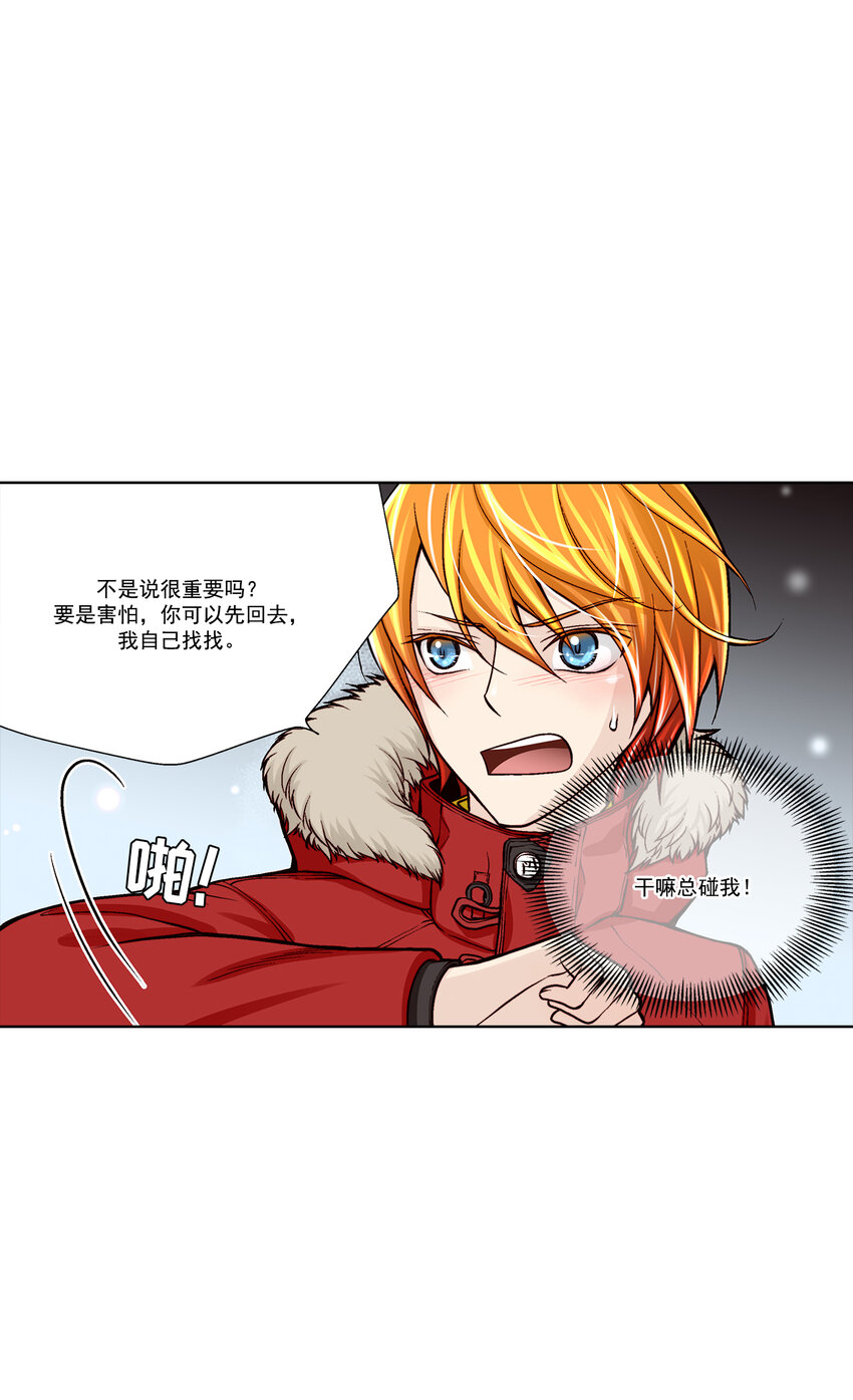 这个经纪人很可疑漫画,第31话1图