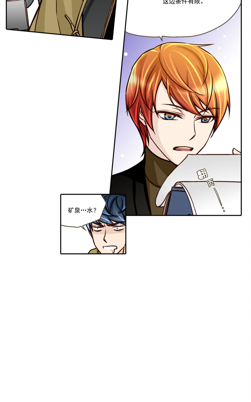 这个经纪人超强却沙雕漫画,第7话2图