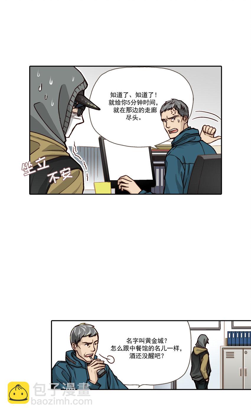 这个经纪人超强却又过分沙雕漫画,第5话1图
