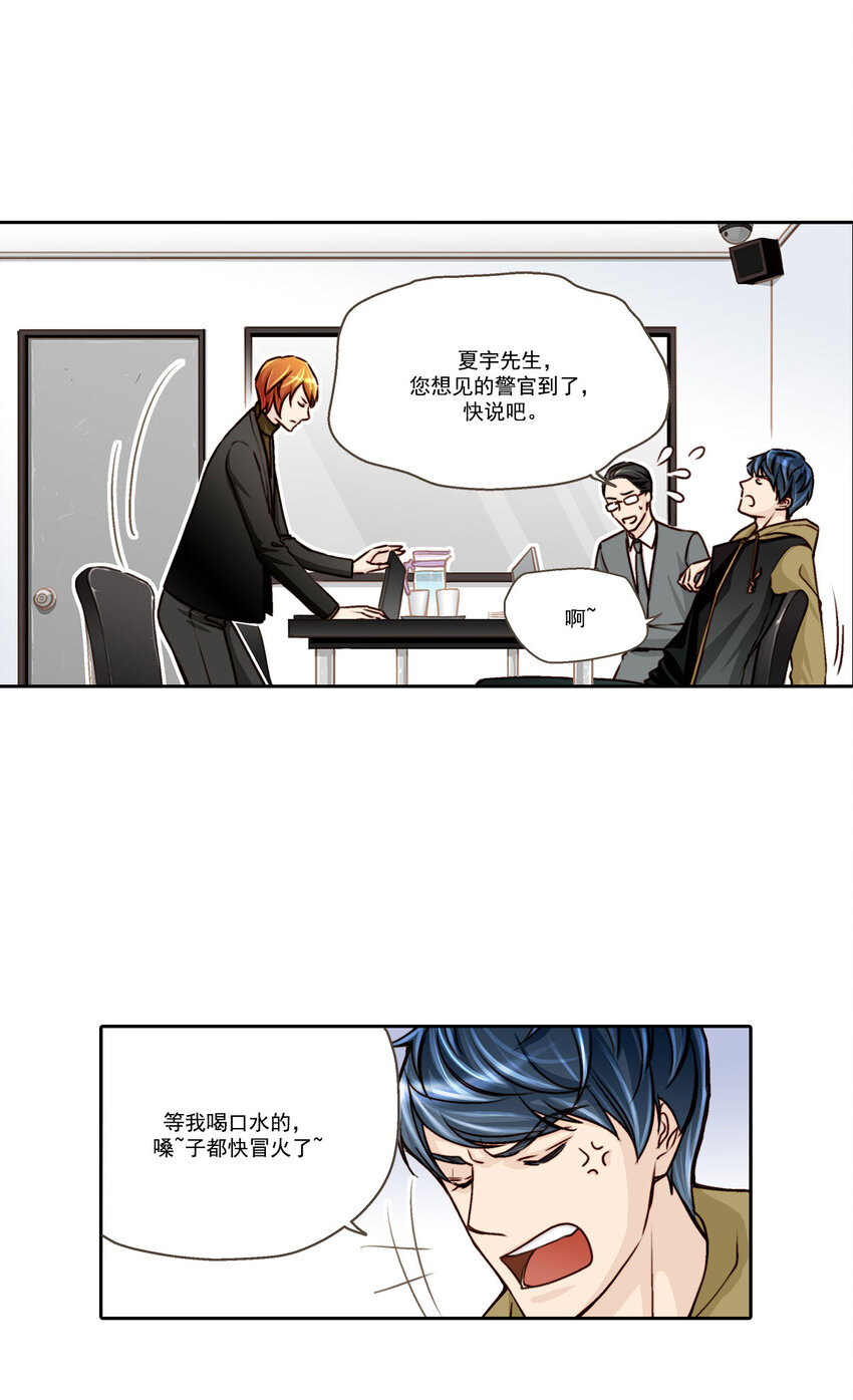 这个经纪人超强却沙雕漫画,第7话2图