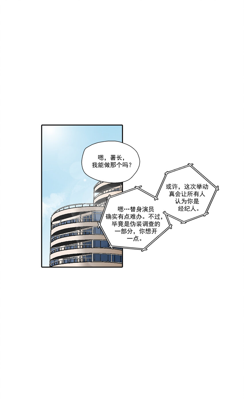 这个经纪人很可疑漫画,第27话1图