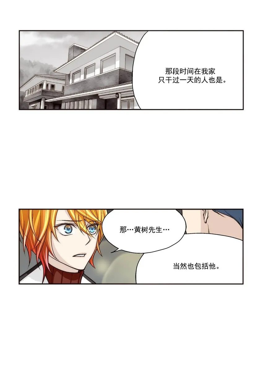这个经纪人超强却又过分沙雕漫画,第87话2图