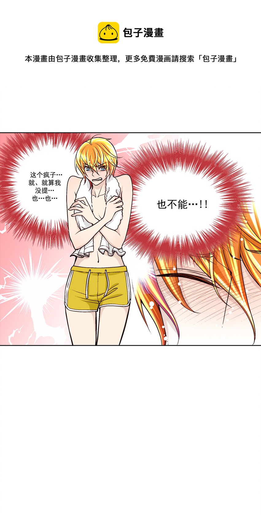 这个经纪人超强却沙雕漫画,第34话1图