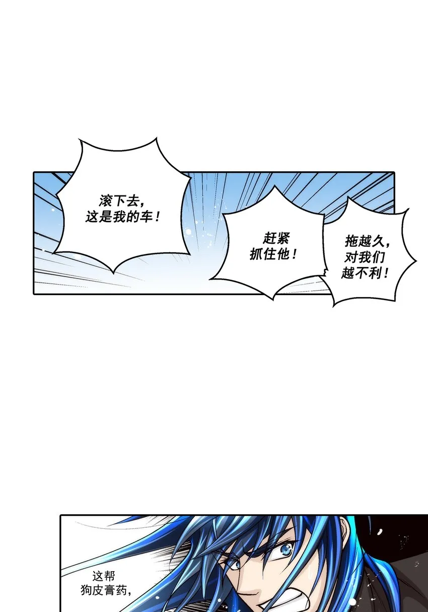 这个经纪人超强却沙雕漫画,第96话2图
