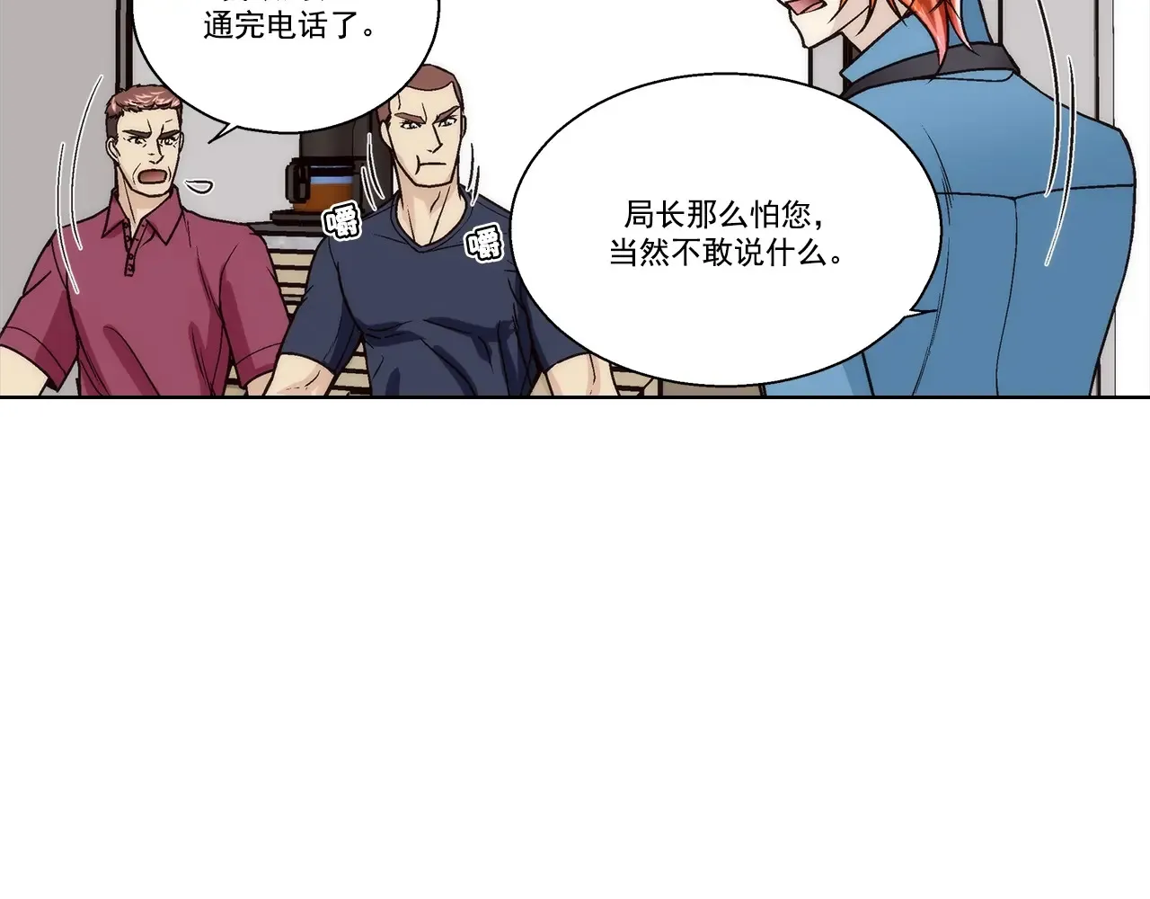 这个经纪人很可疑漫画,第162话2图