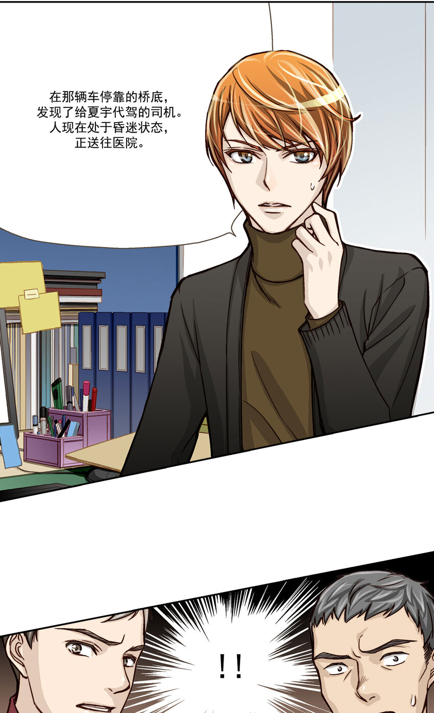 这个经纪人超强却沙雕漫画,第6话1图