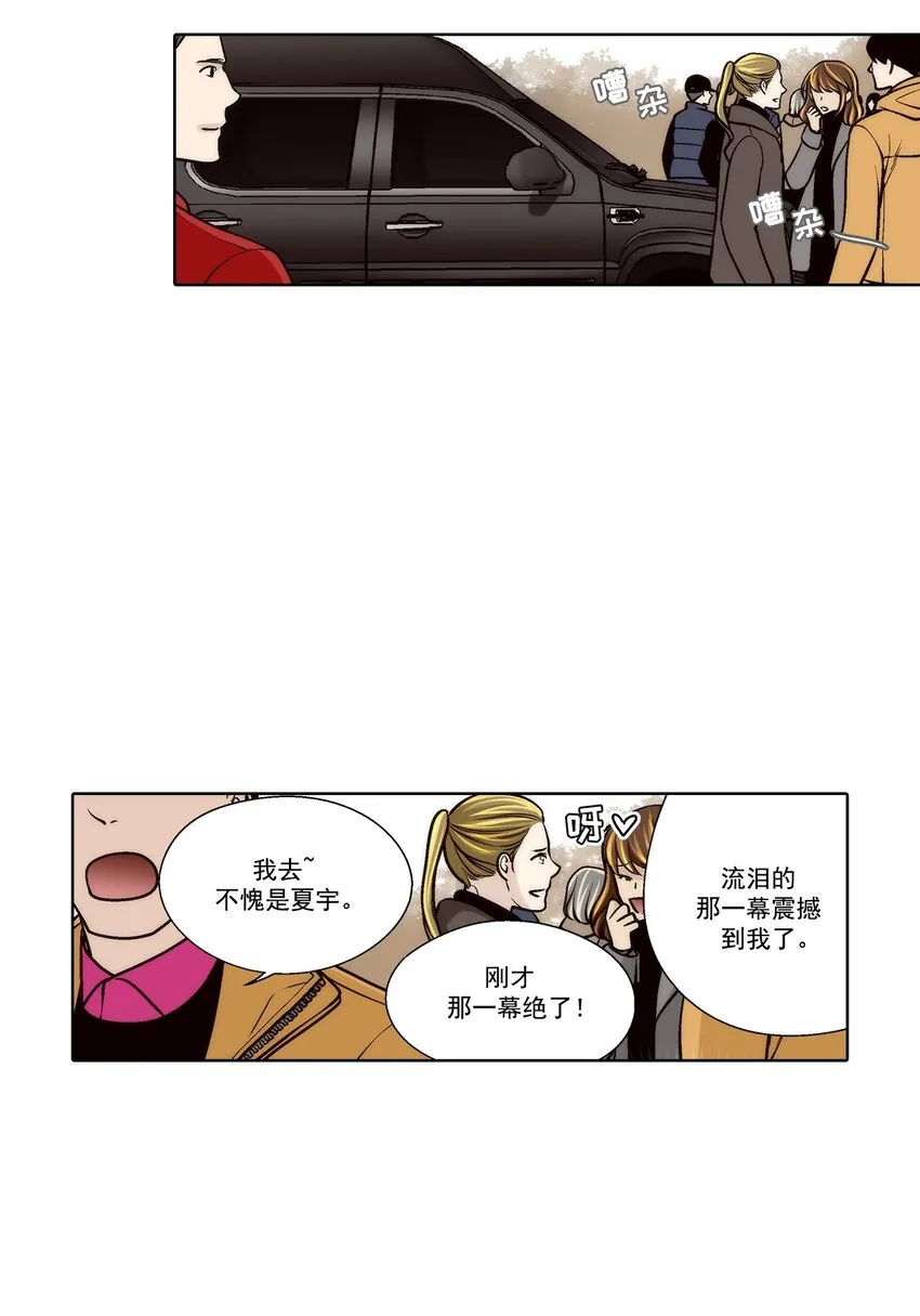 这个经纪人很可疑漫画,第89话2图