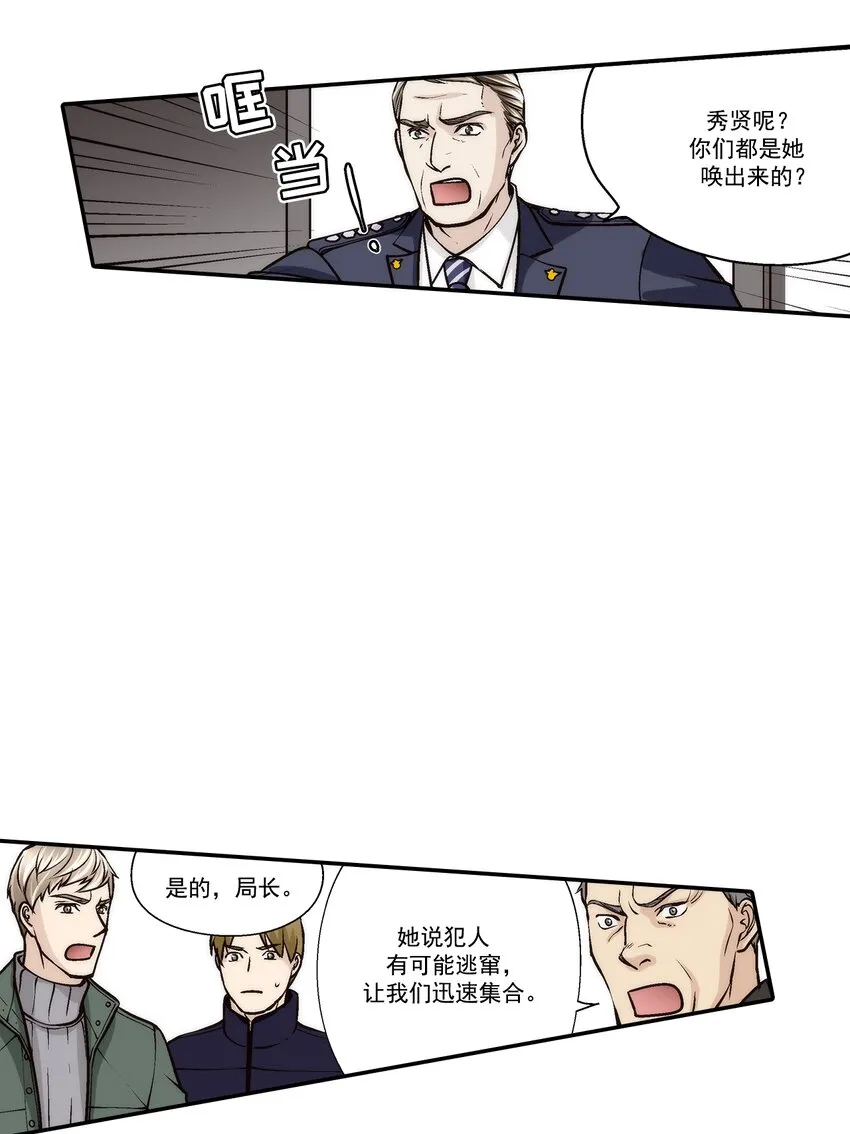 这个经纪人超强却沙雕漫画,第106话2图