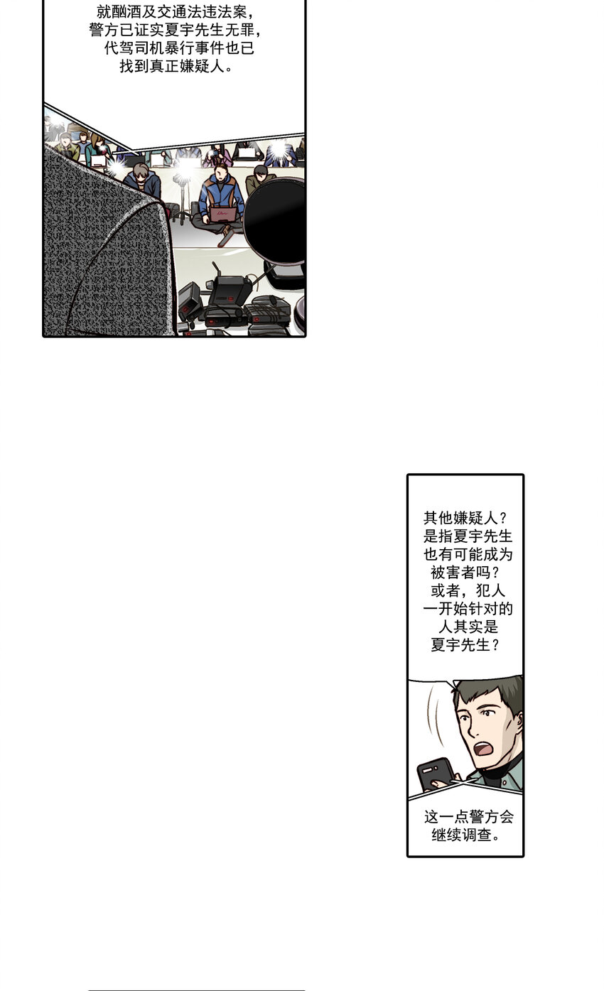 这个经纪人超强却沙雕漫画,第11话1图