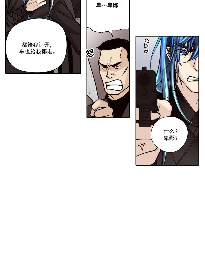 这个经纪人超强却沙雕漫画,第95话1图