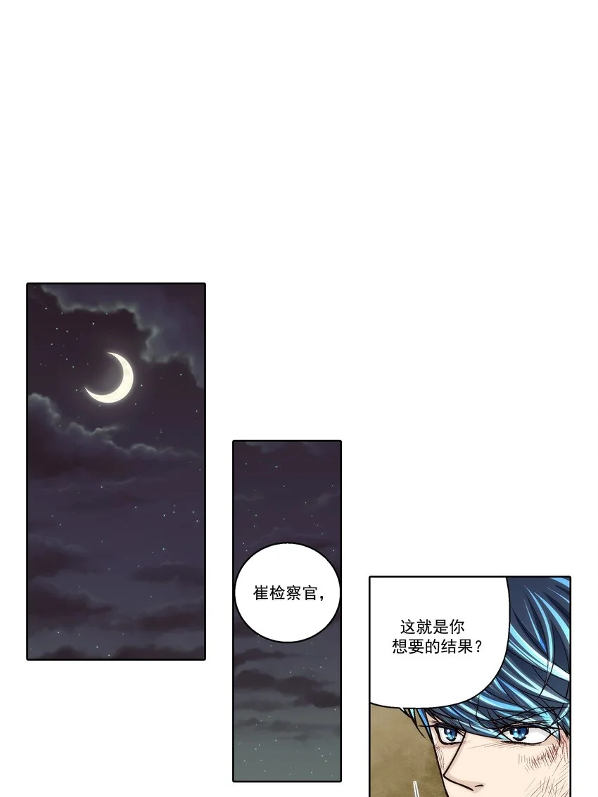 这个经纪人很可疑漫画,第147话 -1图