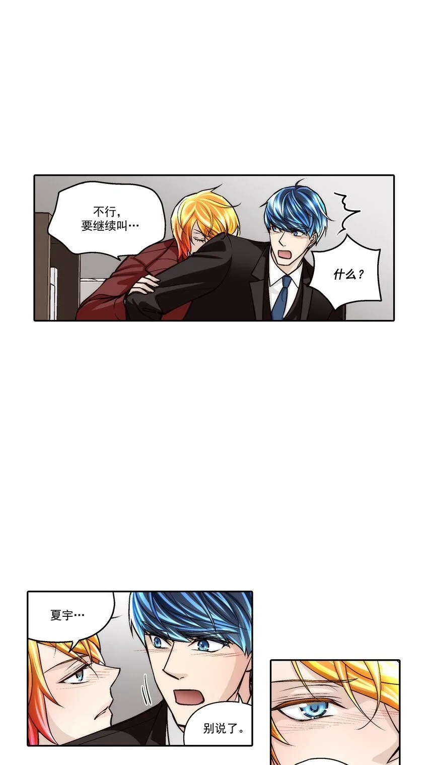 这个经纪人超强却沙雕漫画,第116话1图