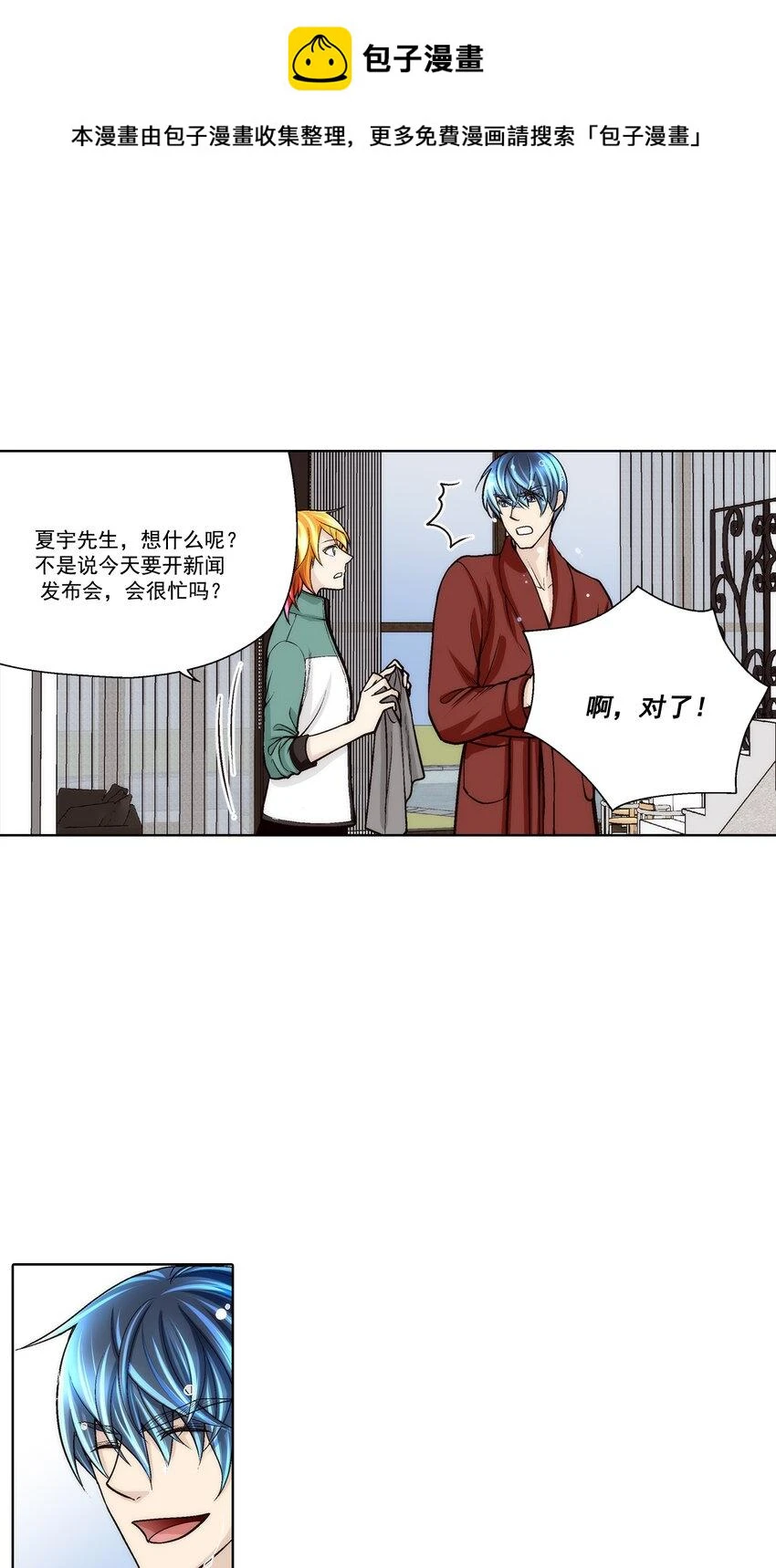 这个经纪人超强却沙雕漫画,第75话2图