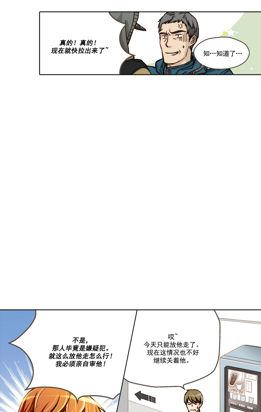 这个经纪人超强却沙雕漫画,第2话 -1图