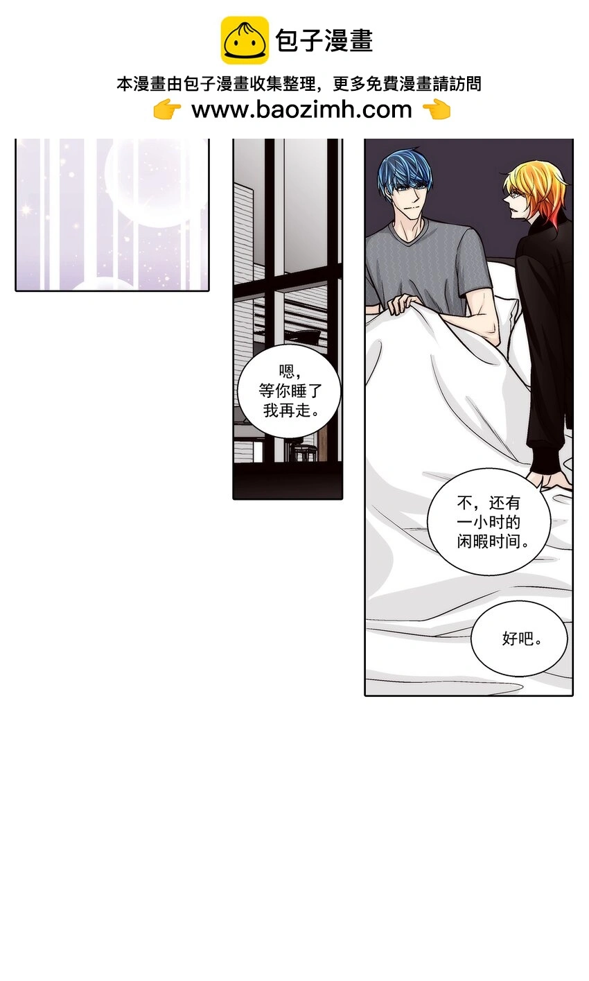 这个经纪人超强却沙雕漫画,第138话2图