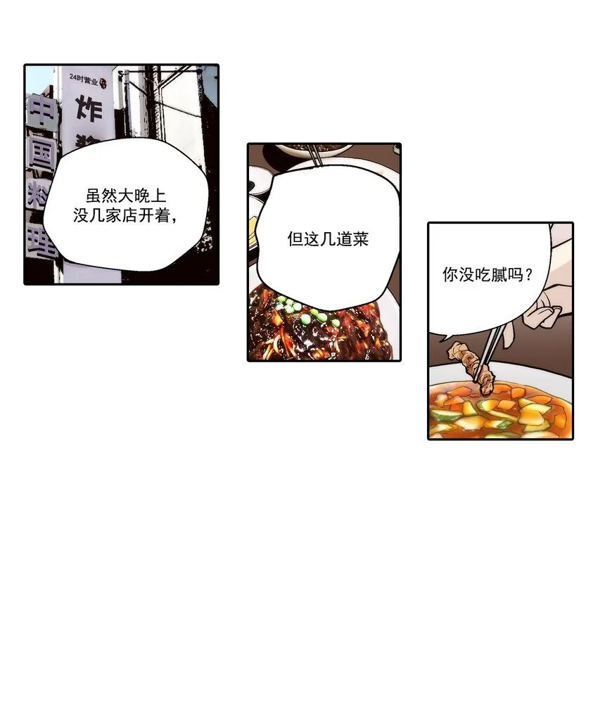 这个经纪人很可疑漫画,第124话1图