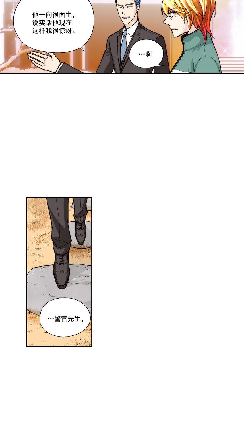 这个经纪人超强却沙雕漫画,第77话2图
