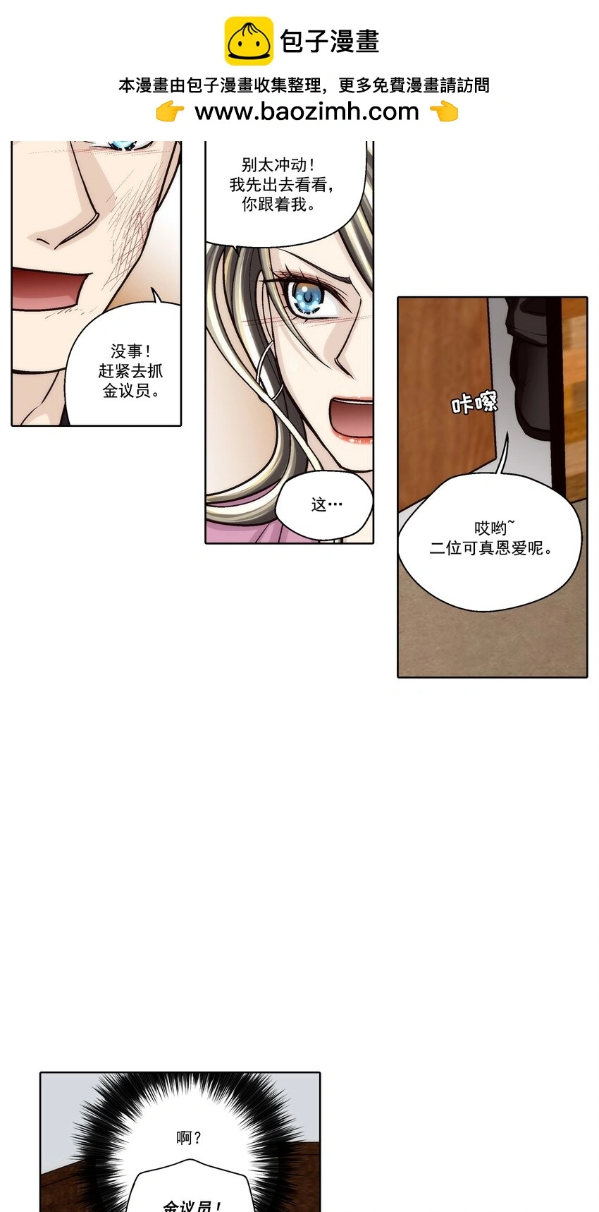 这个经纪人很可疑漫画,第146话 -2图