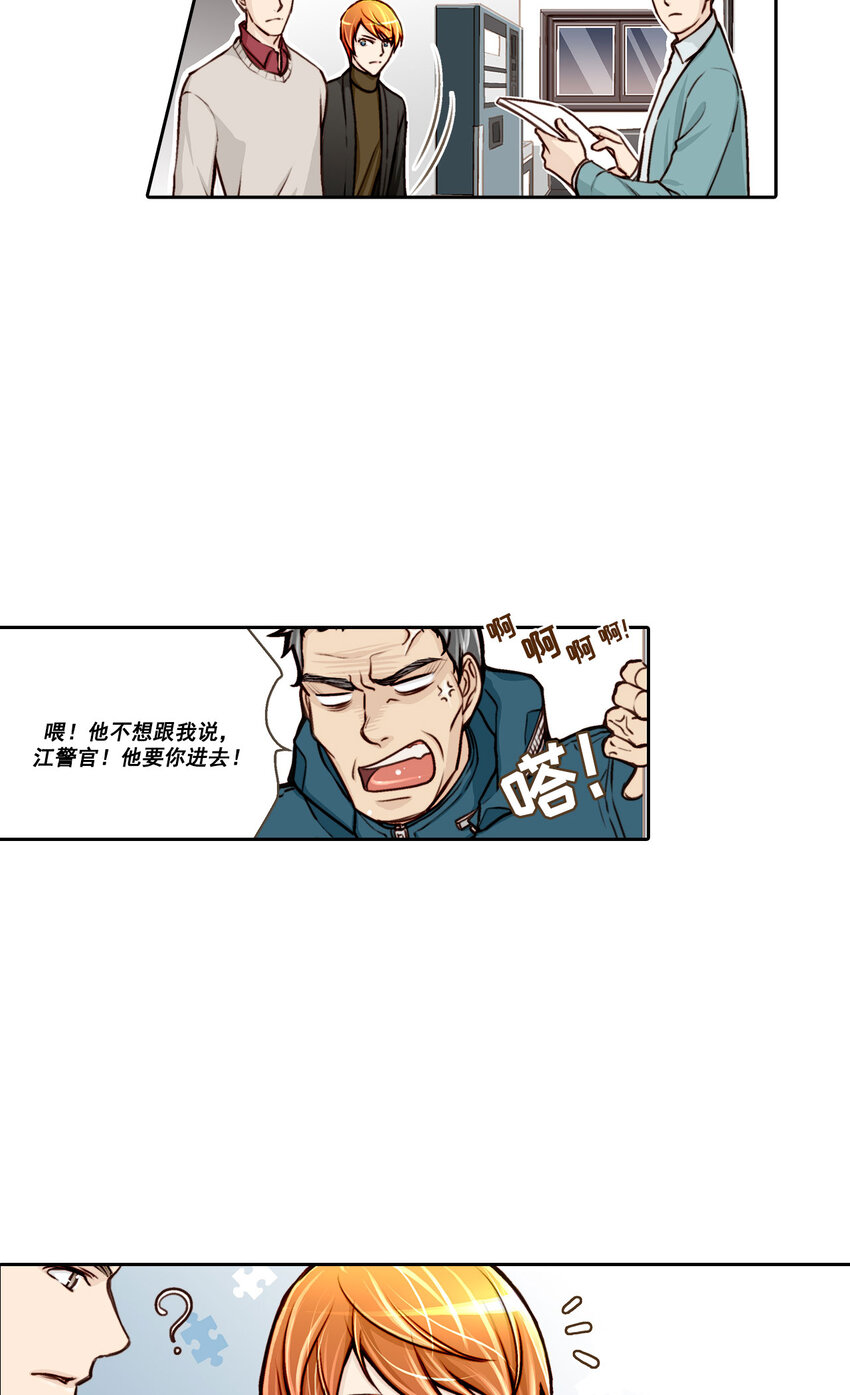 这个经纪人超强却沙雕漫画,第7话2图