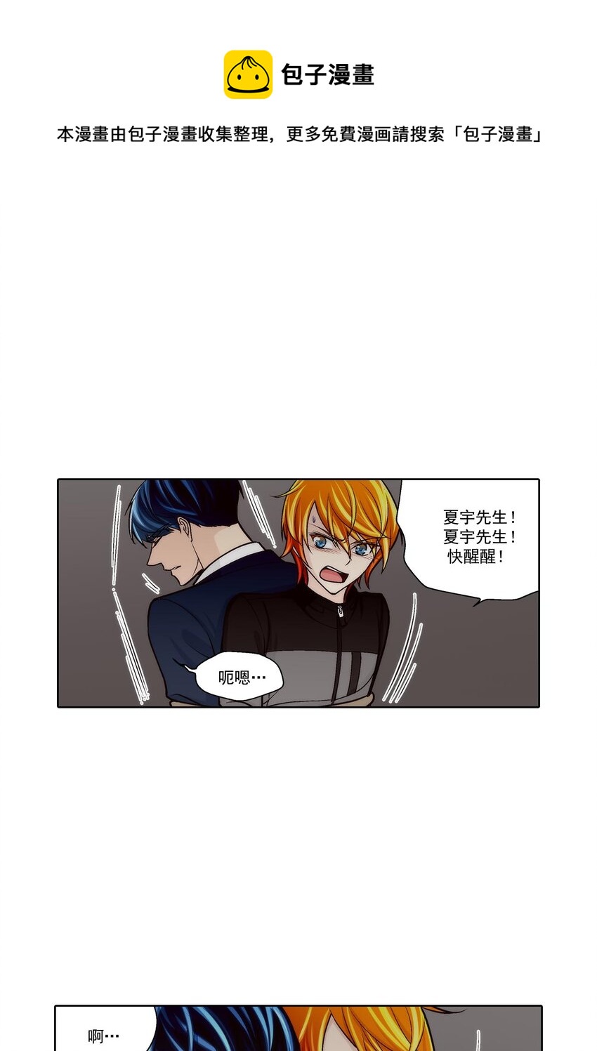 这个经纪人很可疑漫画,第59话1图