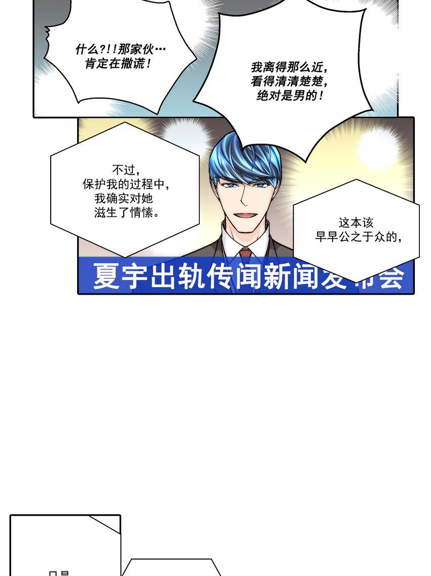 这个经纪人超强却沙雕漫画,第77话2图