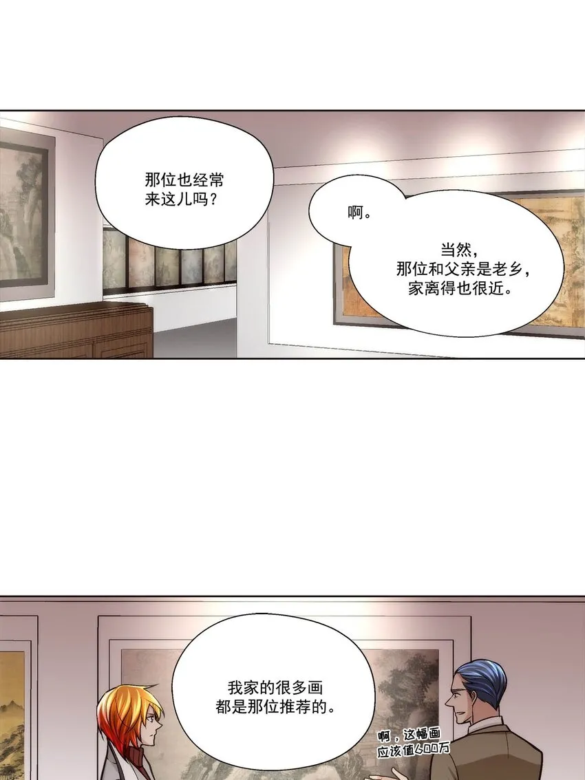 这个经纪人超强却又过分沙雕漫画,第87话1图