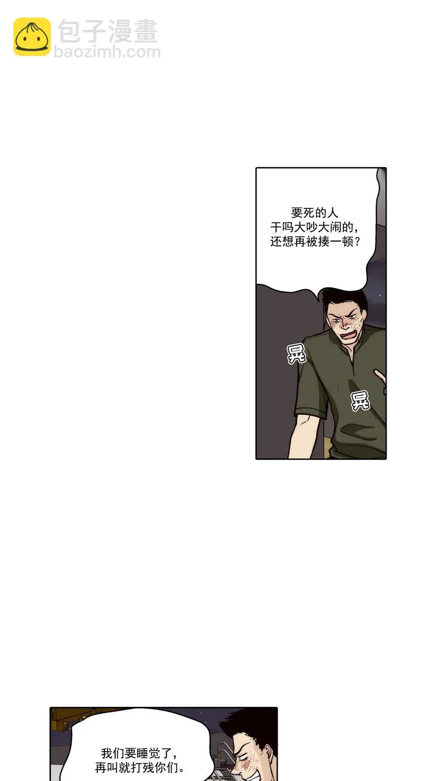 这个经纪人很可疑漫画,第147话 -2图