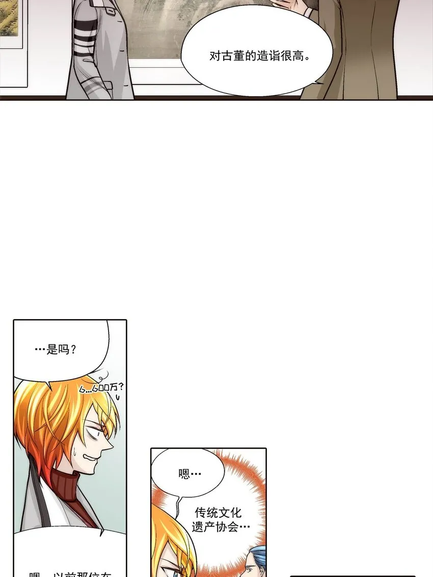 这个经纪人超强却又过分沙雕漫画,第87话2图