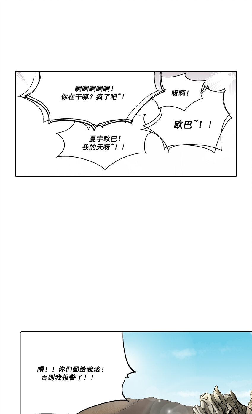 这个经纪人超强却沙雕漫画,第20话1图