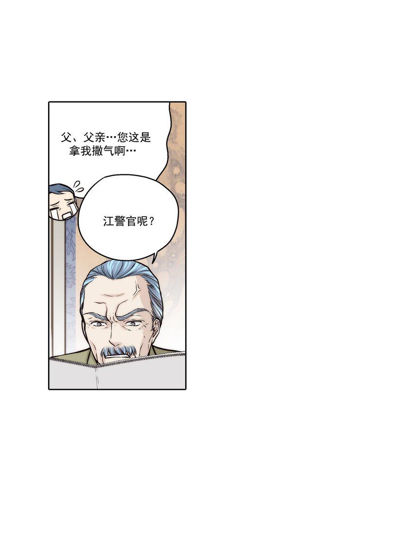 这个经纪人超强却沙雕漫画,第75话2图