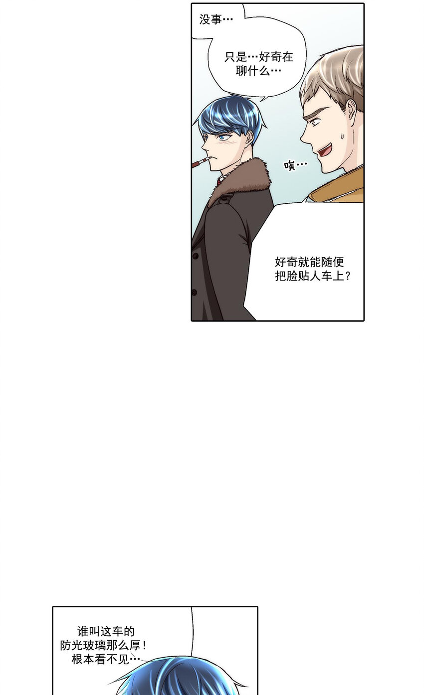 这个经纪人很可疑漫画,第41话2图