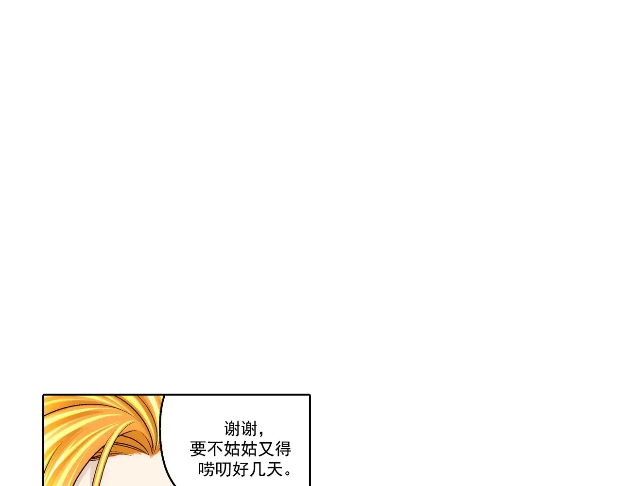 这个经纪人很可疑漫画,第190话1图