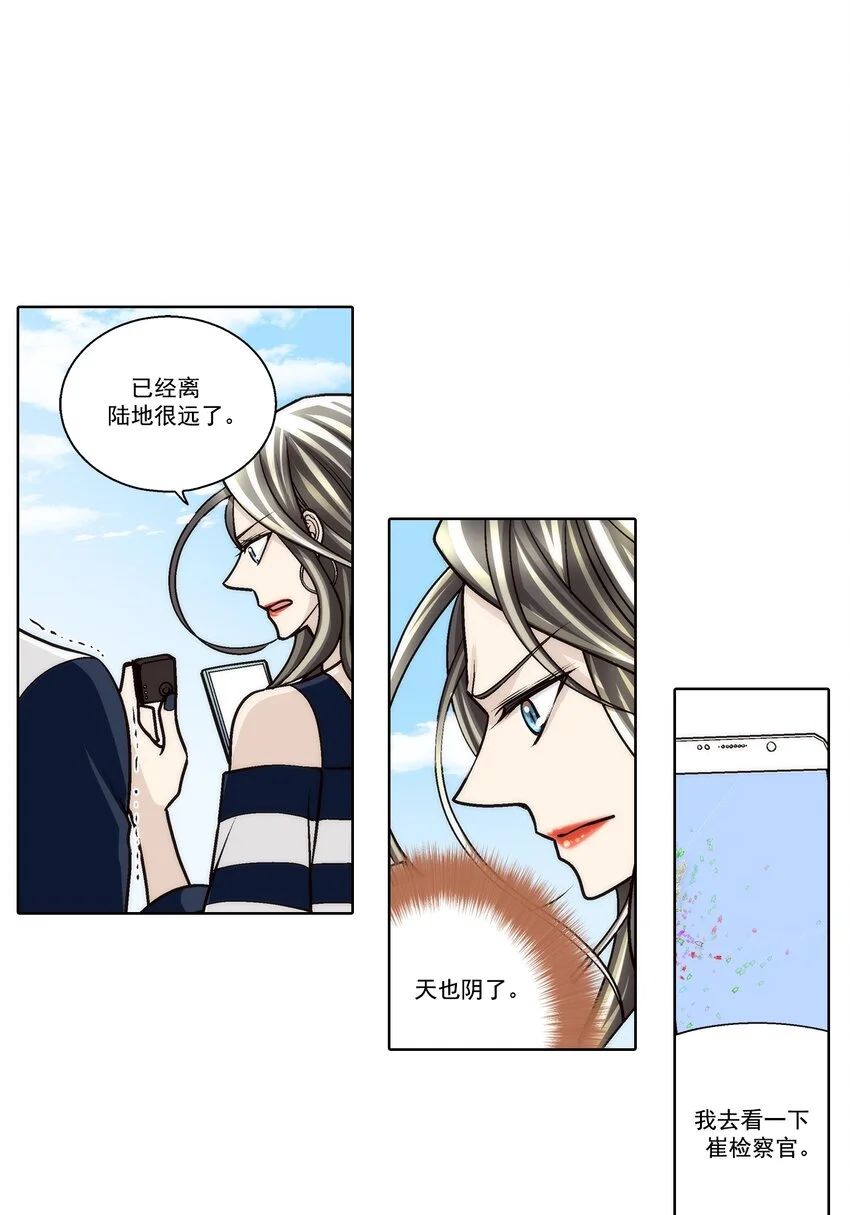 这个经纪人超强却沙雕漫画,第144话 -1图