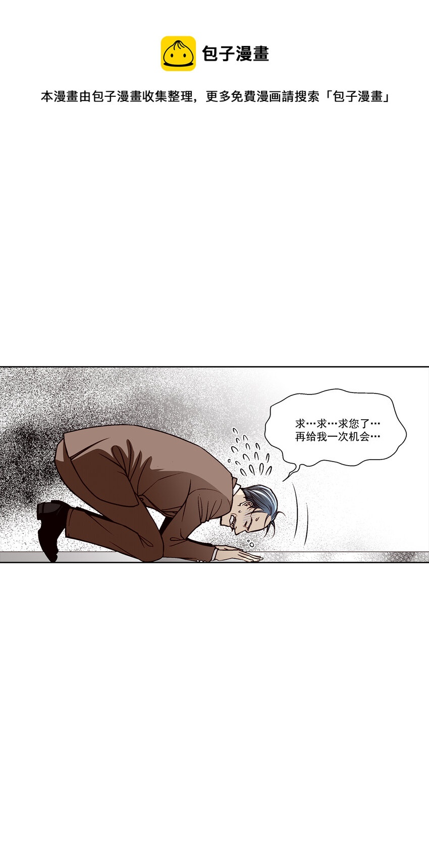 这个经纪人很可疑漫画,第35话 -1图